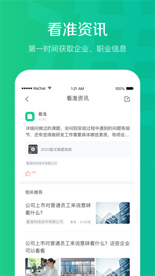 看准网招聘app截图3
