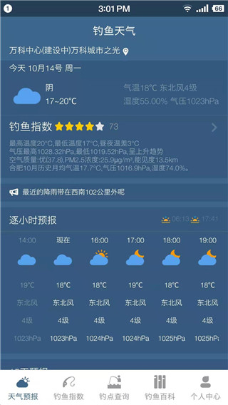 钓鱼天气预报专业版App截图1