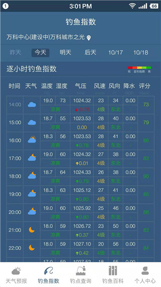 钓鱼天气预报专业版App截图2