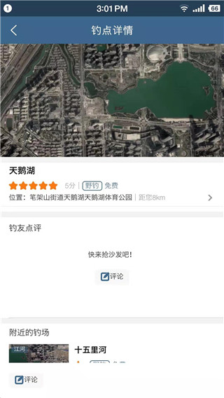 钓鱼天气预报专业版App截图4