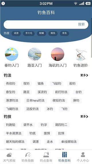 钓鱼天气预报专业版App截图5