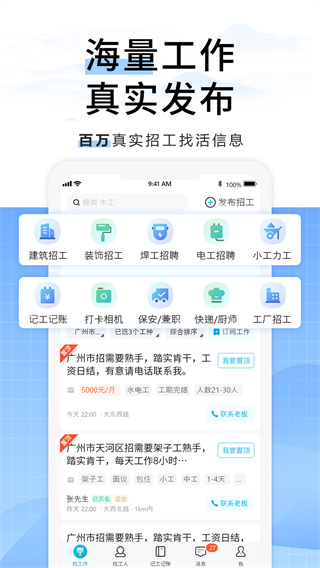 吉工家2025最新版截图4