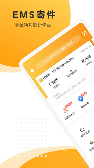 中国邮政EMSapp截图1