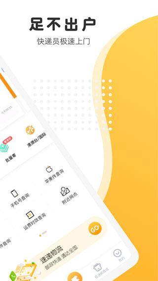 中国邮政EMSapp截图2