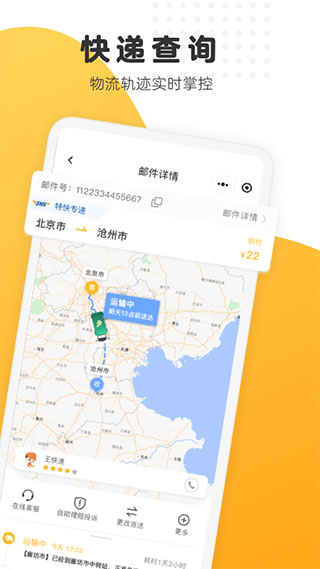 中国邮政EMSapp截图3