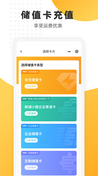 中国邮政EMSapp截图4