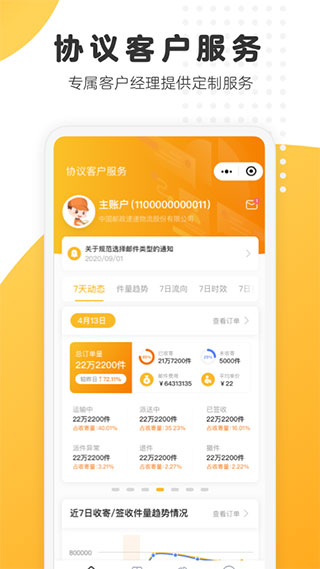 中国邮政EMSapp截图5