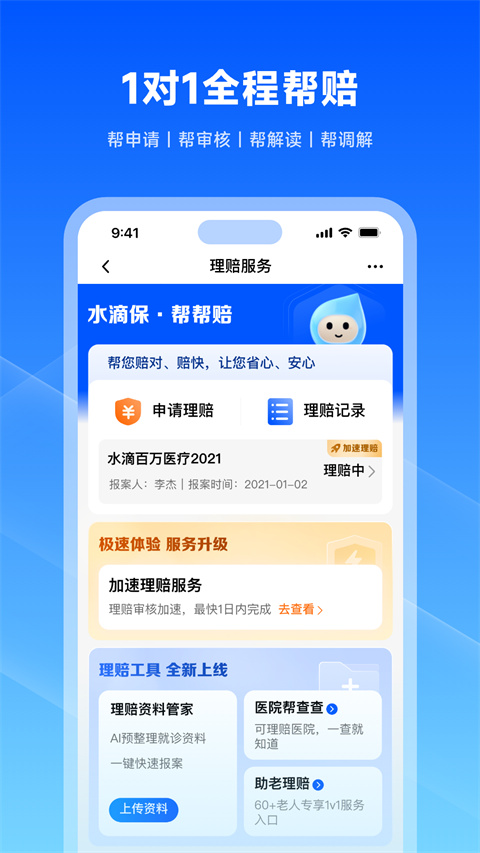 水滴保险商城APP截图2