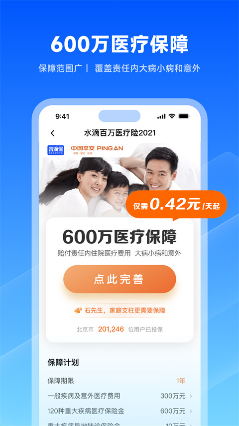 水滴保险商城APP截图3