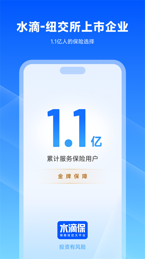 水滴保险商城APP截图4