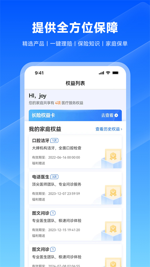 水滴保险商城APP截图5