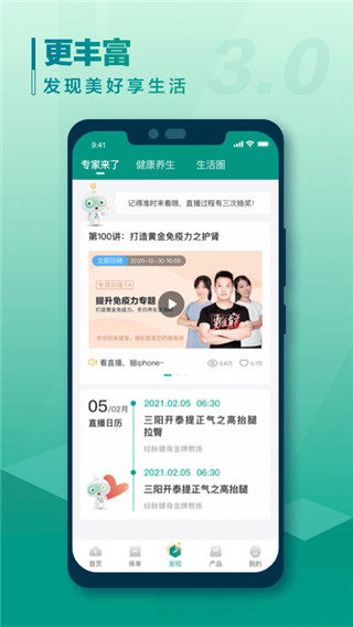 国寿e宝app最新版本截图4