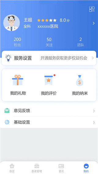 纳里医生APP官方版截图4