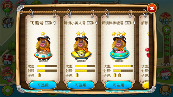 熊出没之保卫家园破解版截图3