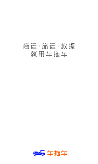 车拖车app截图1