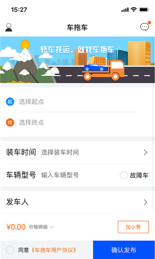 车拖车app截图2