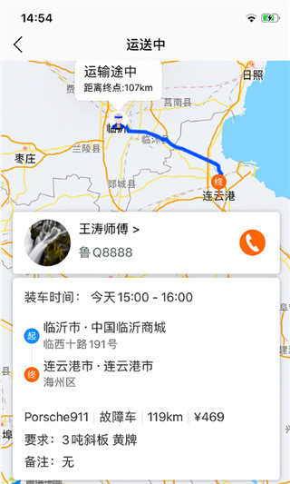 车拖车app截图3