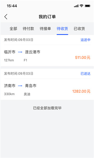 车拖车app截图4