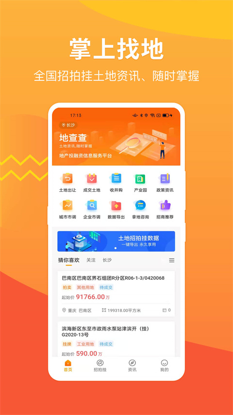 地查查app截图2