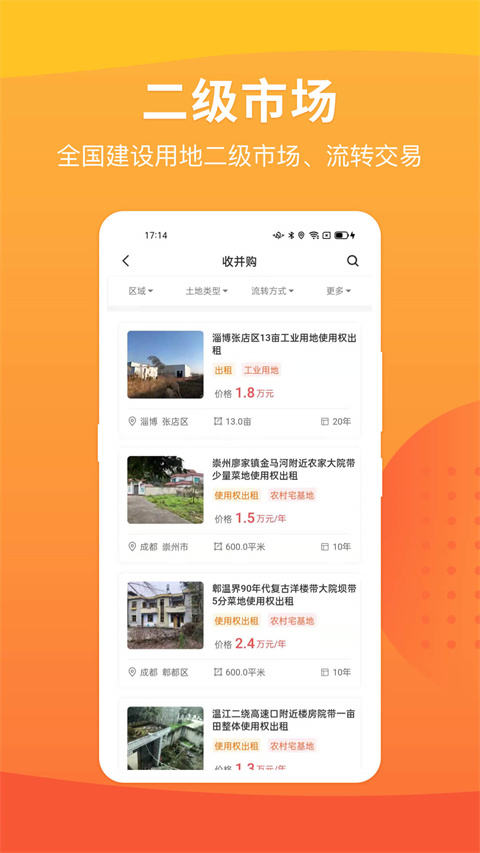 地查查app截图3