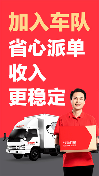 快狗打车司机版最新版本截图1