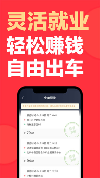 快狗打车司机版最新版本截图3