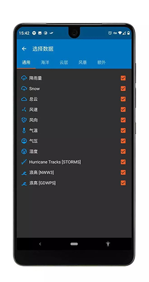 Flowx天气app截图1