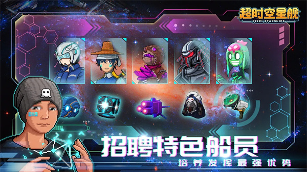 超时空星舰2025最新版截图1