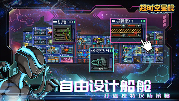 超时空星舰2025最新版截图2