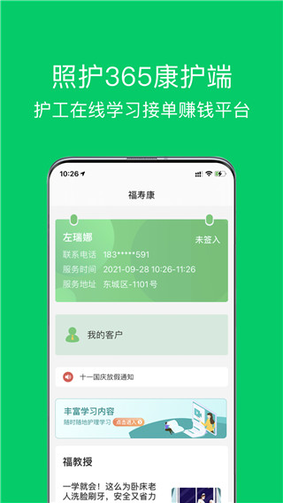 照护365康护端app最新版截图1