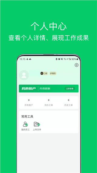 照护365康护端app最新版截图4