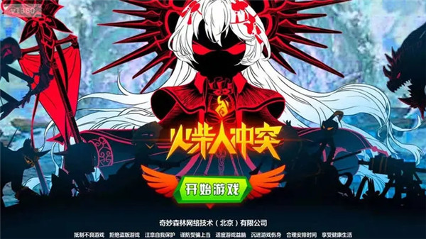 火柴人冲突中文版截图5