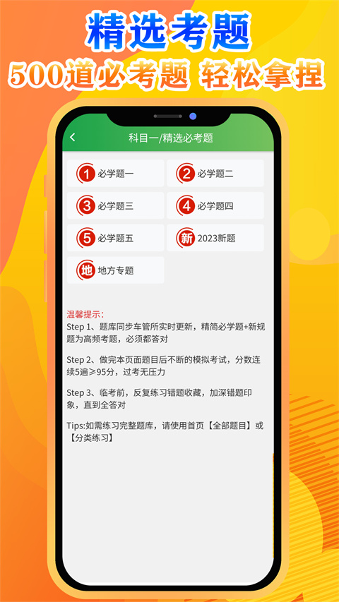 快通驾考最新版本截图1