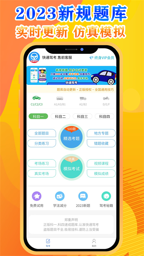 快通驾考最新版本截图3