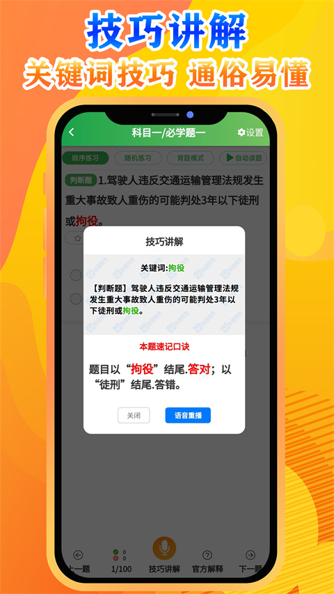 快通驾考最新版本截图4
