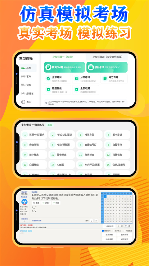 快通驾考最新版本截图5