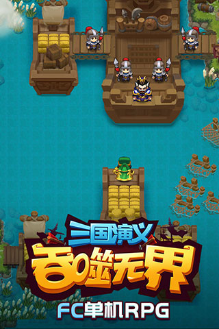 三国演义吞噬无界2025最新版截图1
