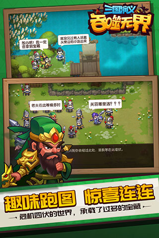 三国演义吞噬无界2025最新版截图2