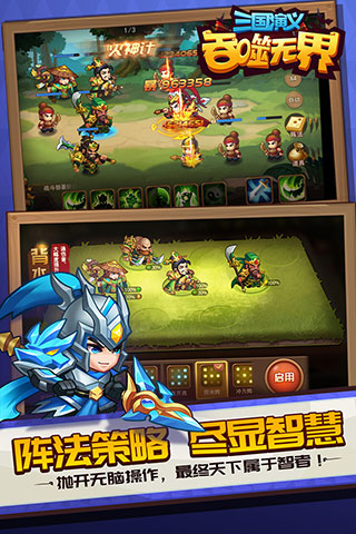 三国演义吞噬无界2025最新版截图3