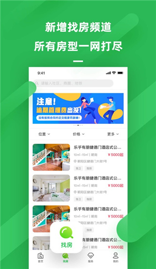 乐乎公寓app截图1