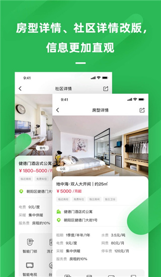 乐乎公寓app截图2