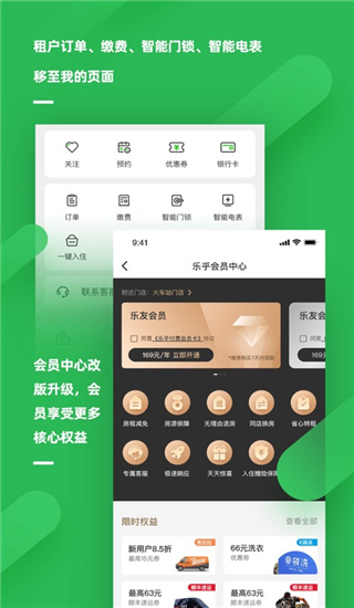 乐乎公寓app截图3