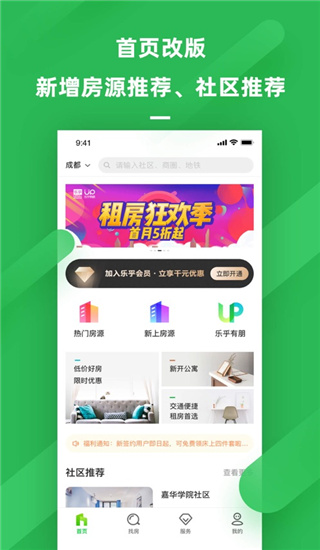 乐乎公寓app截图4