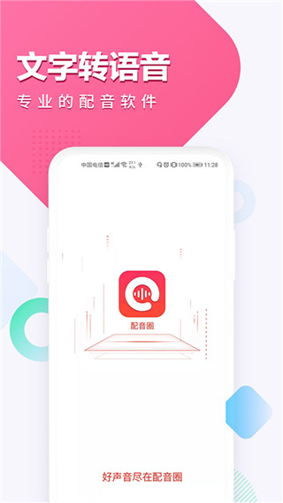 配音圈app截图1