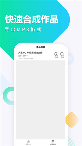配音圈app截图3