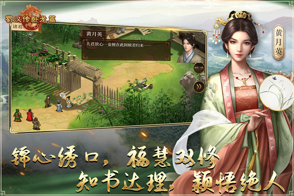 蜀汉传卧龙篇手游官方版截图1