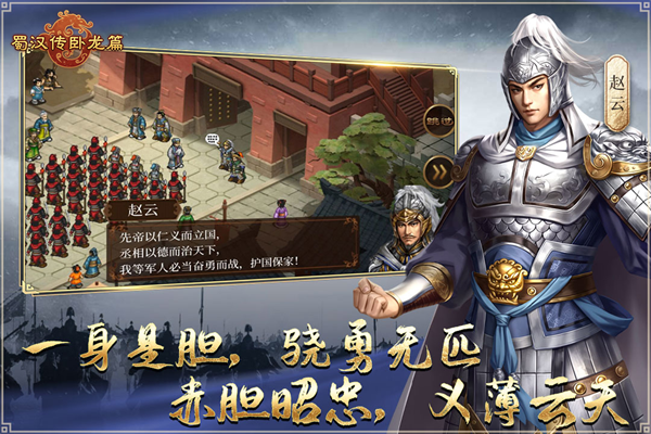 蜀汉传卧龙篇手游官方版截图2