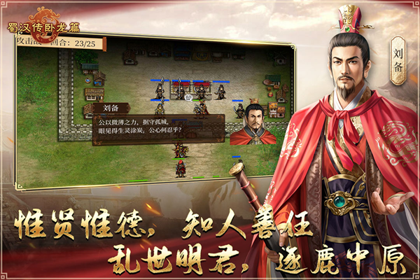 蜀汉传卧龙篇手游官方版截图4