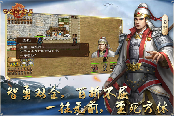 蜀汉传卧龙篇手游官方版截图5