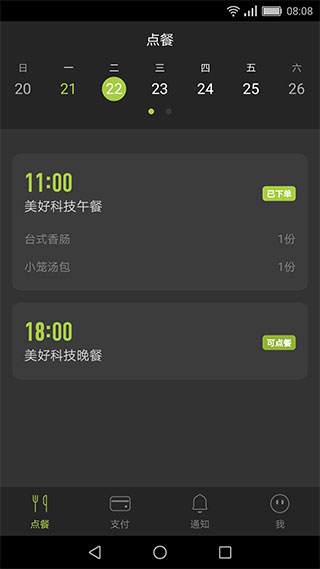 美餐app截图1